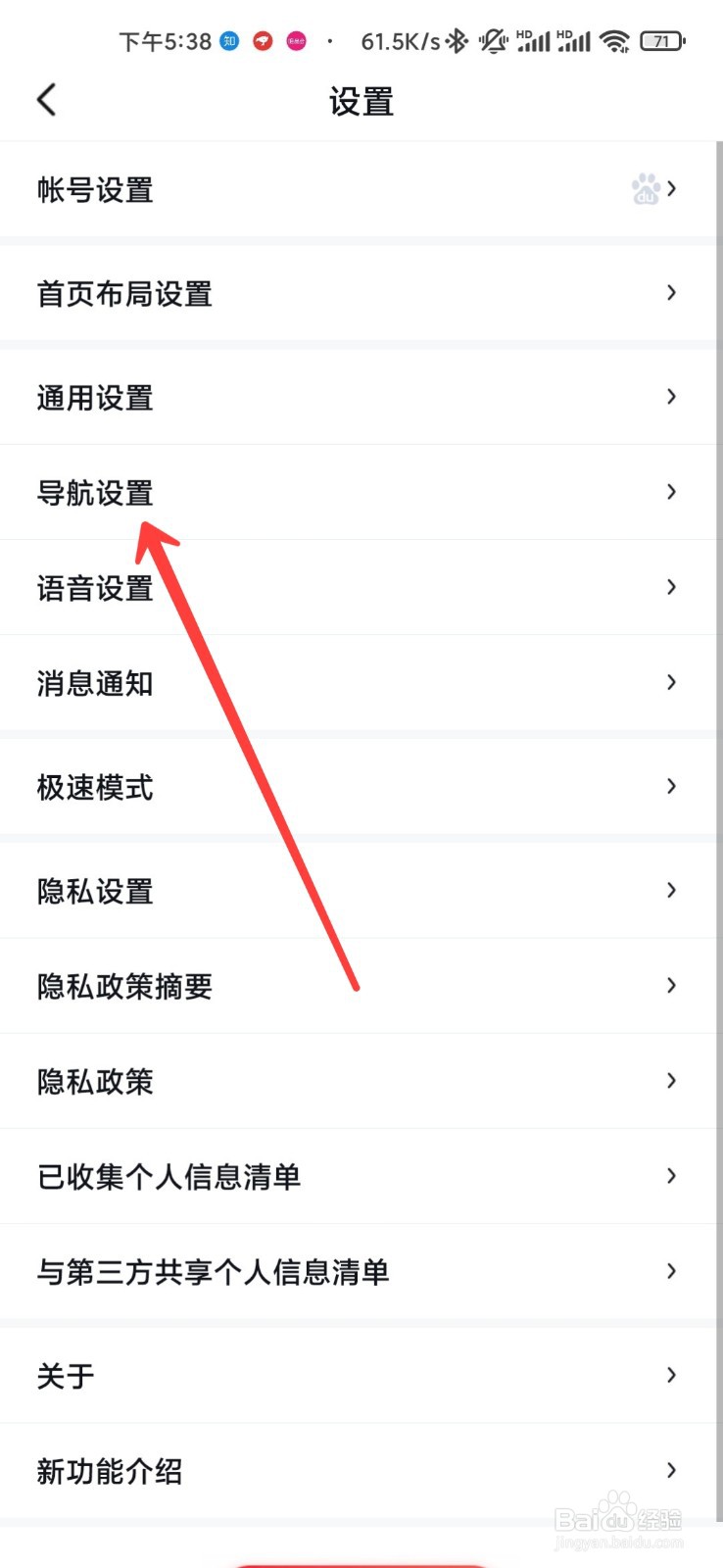 百度地图怎么开启导航提示声音