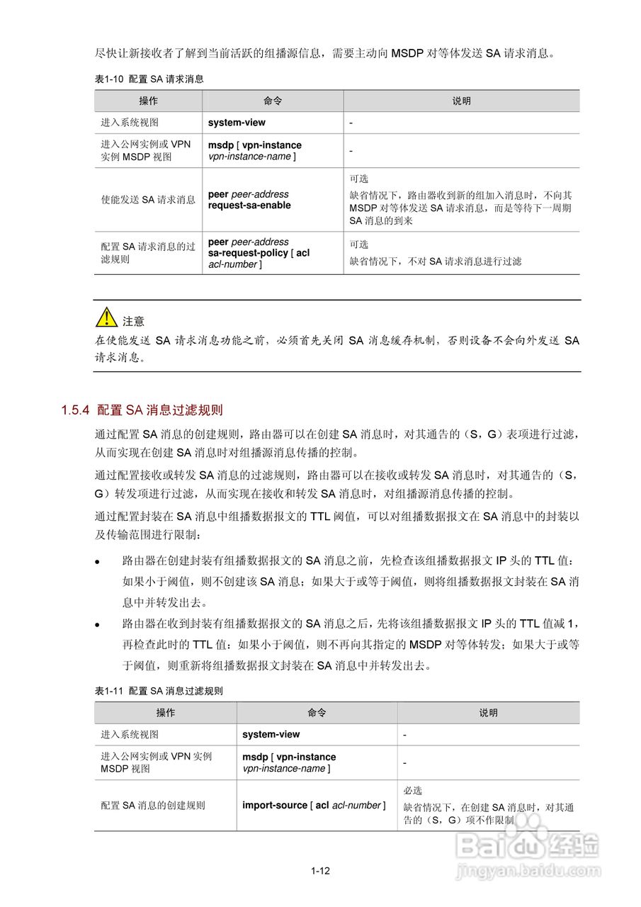 H3C SR6600路由器用户手册:[181]