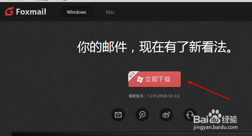 如何下载安装foxmail管理多个邮箱