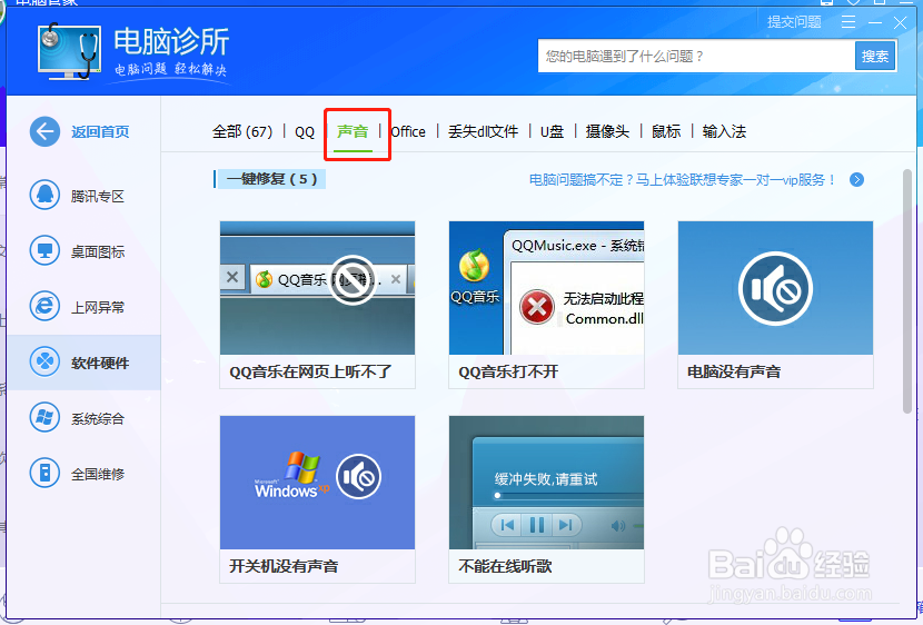电脑突然没有声音了的处理方法