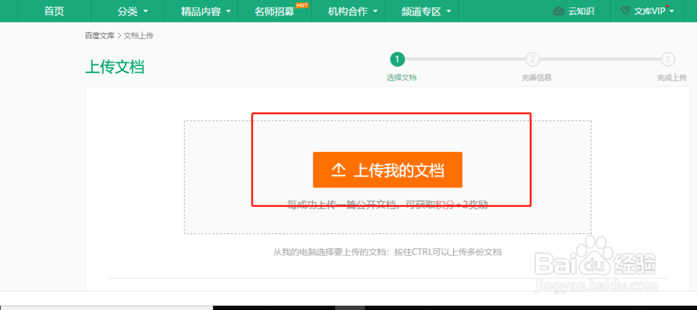 怎么上传自己的文档到百度文库
