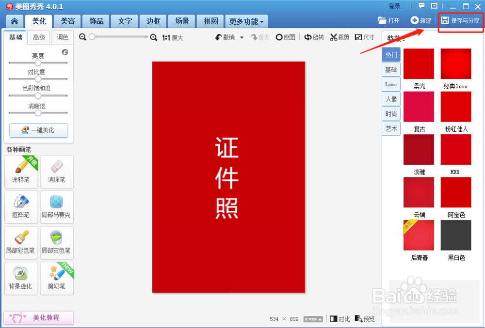 如何使用美图秀秀制作2寸照片