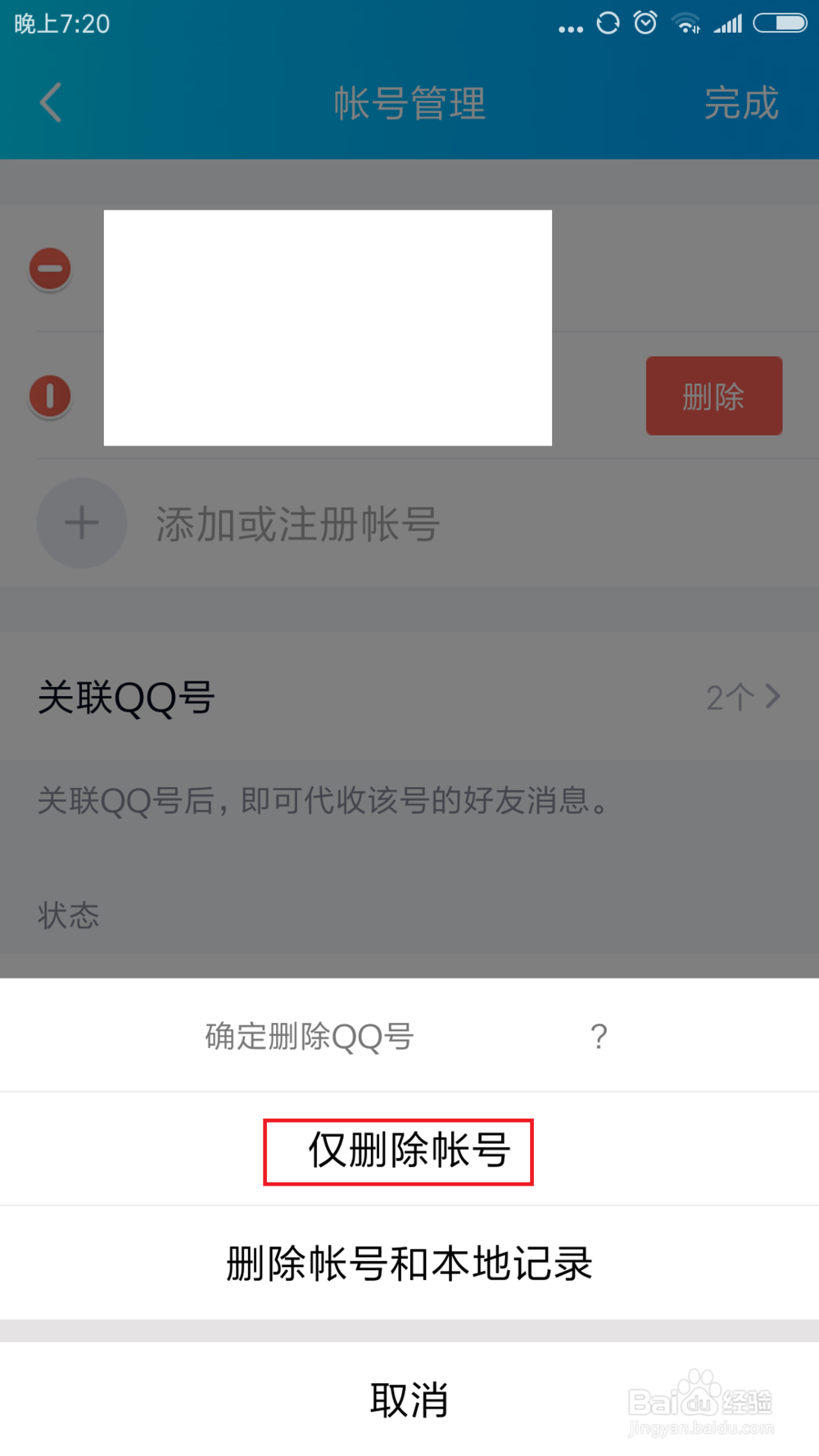如何让关联qq不收消息