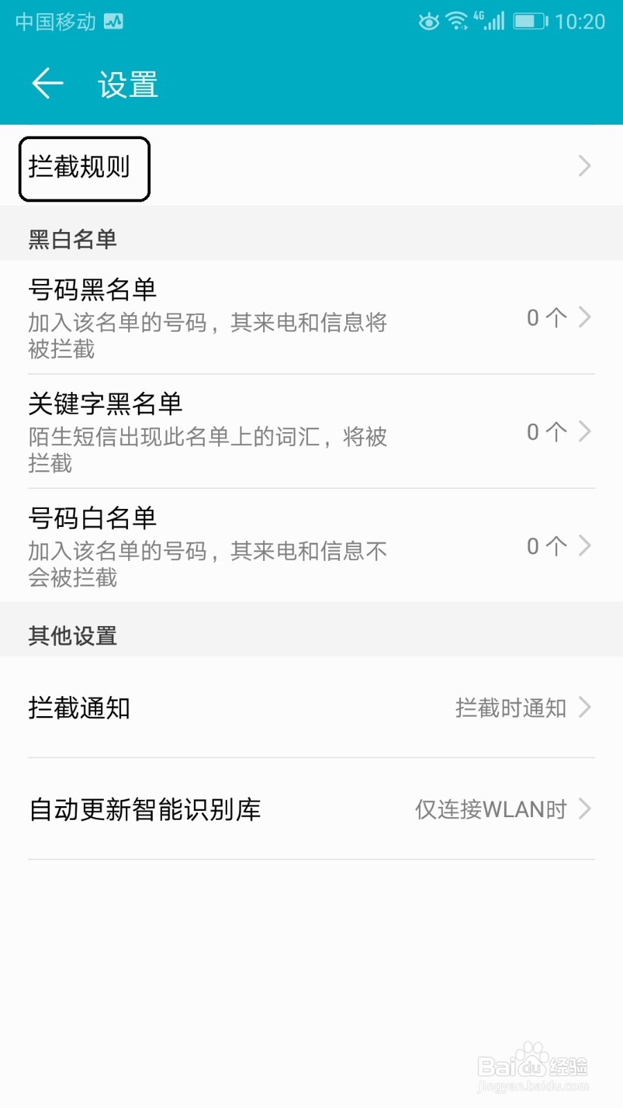 荣耀手机怎么设置自动拦截骚扰电话