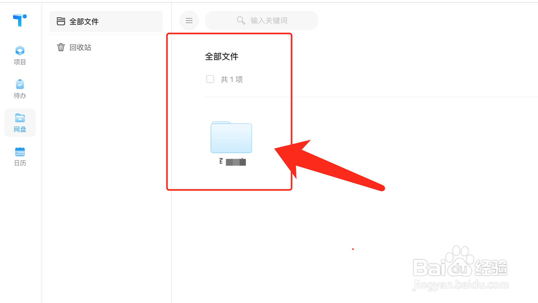 Teambition网页版怎么切换至个人版网盘
