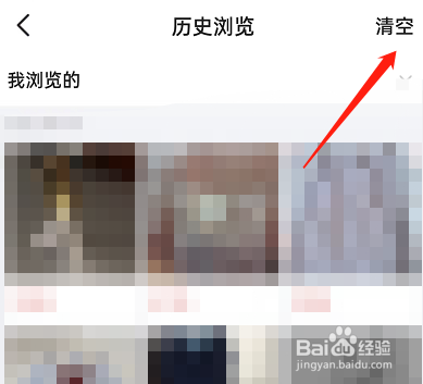闲鱼历史浏览记录在哪里删除
