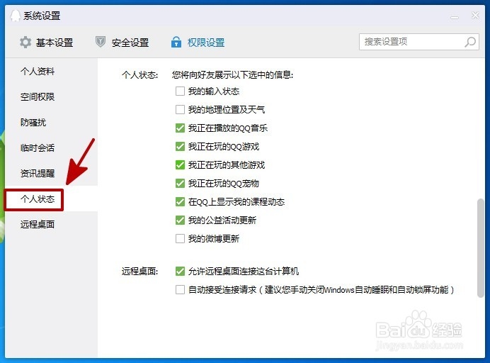 怎么清除qq地理位置