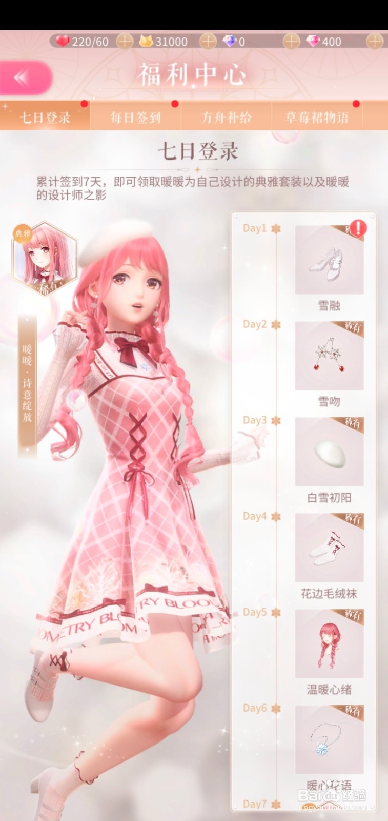 闪耀暖暖如何每日签到