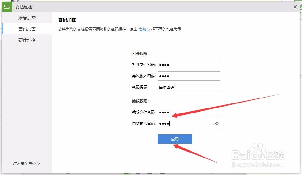 wps(excel)如何进行工作表加密操作?