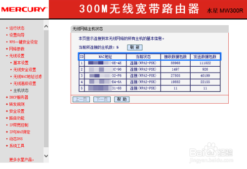 如何查看wifi连接用户