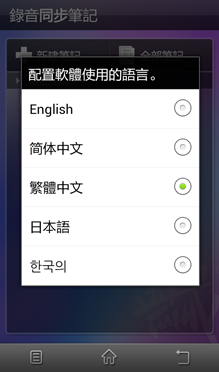 录音同步笔记软件如何使用