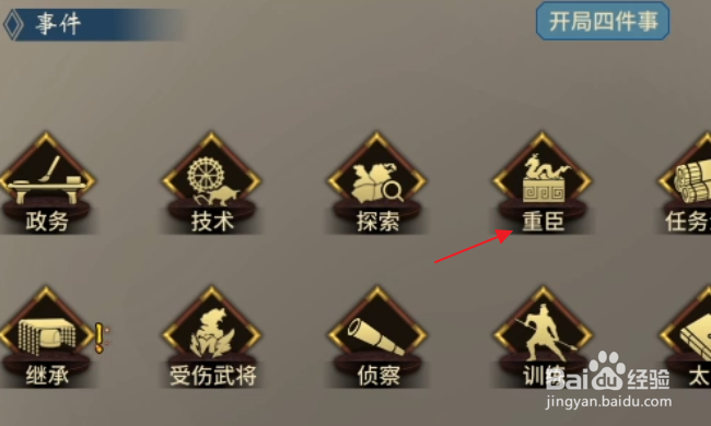 汉末霸业怎样任命军师