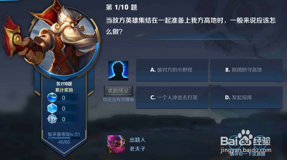 王者荣耀当发现敌方集结准备上高地时应该怎么做