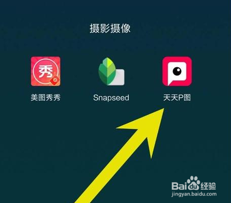 天天p图进行拼接图片的操作