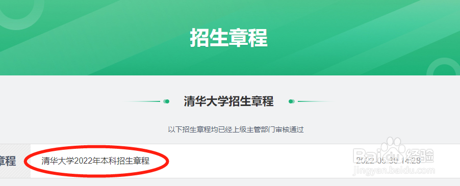 如何在报志愿的时候看各高校的招生简章