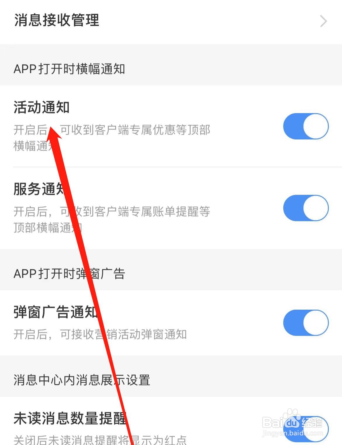 中国移动如何开启活动通知