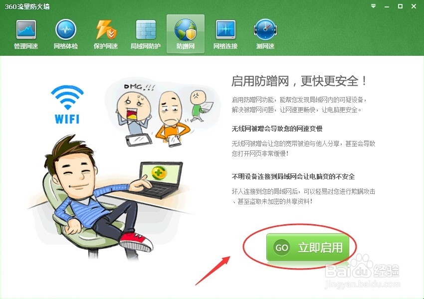 电脑防蹭网的方法