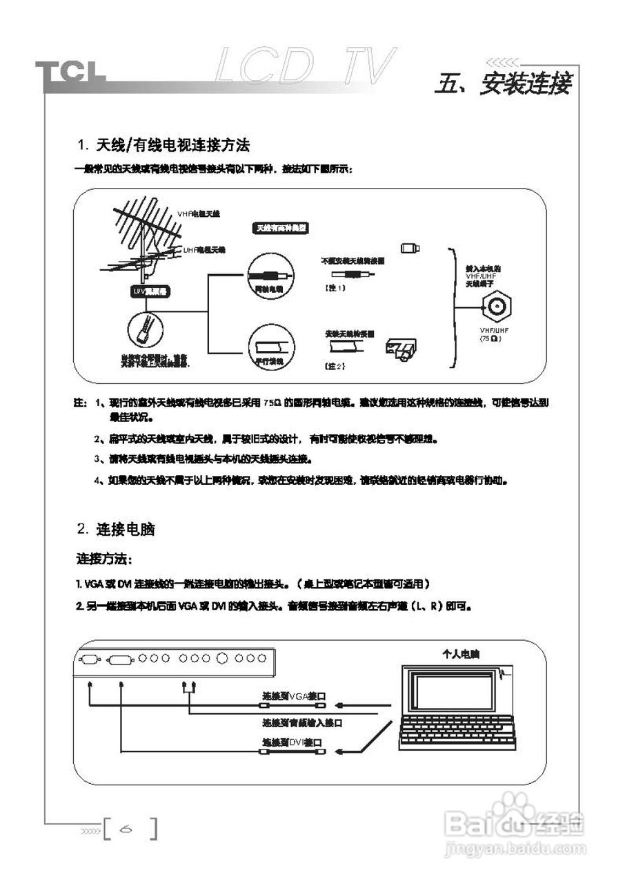 TCL王牌LCD32A71液晶彩电使用说明书:[1]