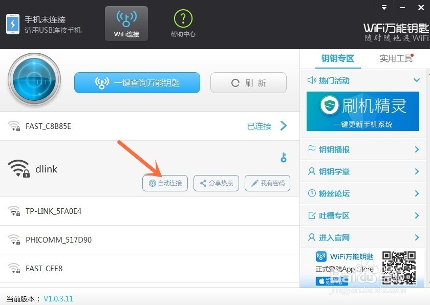 电脑使用万能钥匙