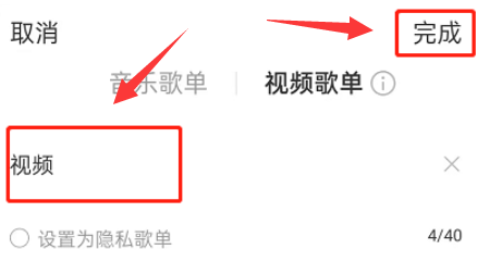 网易云音乐怎么创建视频歌单