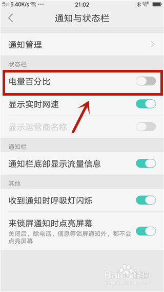oppo手机电量怎么显示百分比