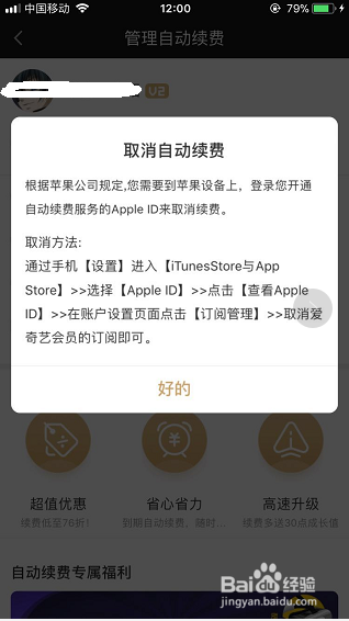 怎么取消爱奇艺自动续费