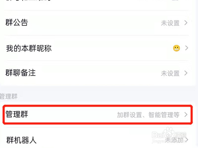 qq群怎么设置不让群成员发起临时会话