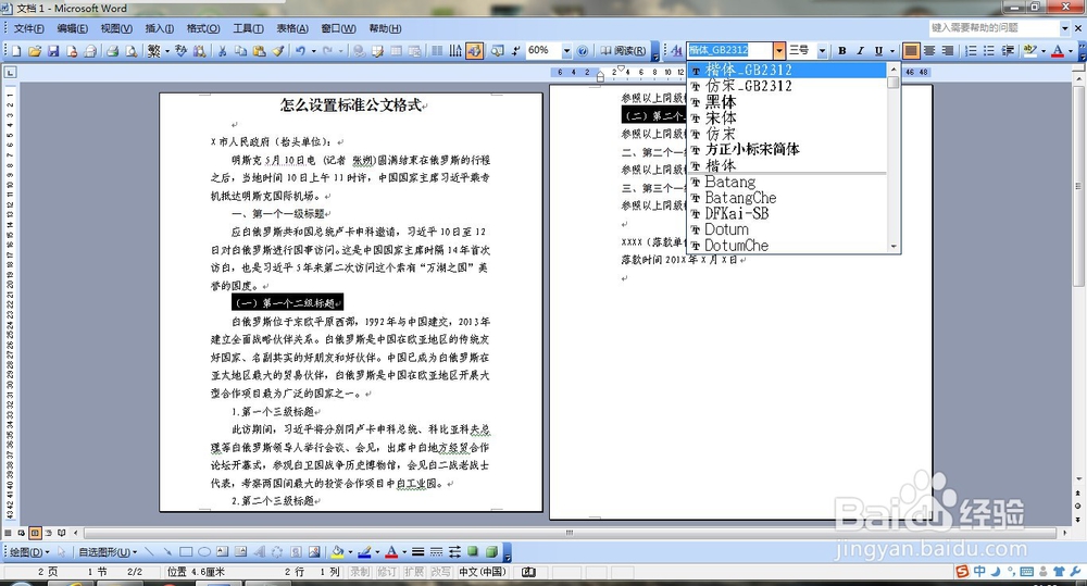 怎么设置标准公文格式
