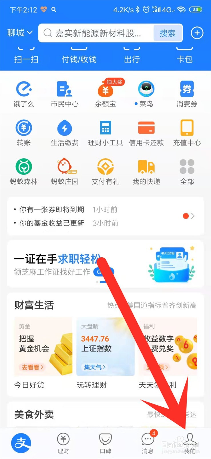支付宝网商银行怎么注销账户?