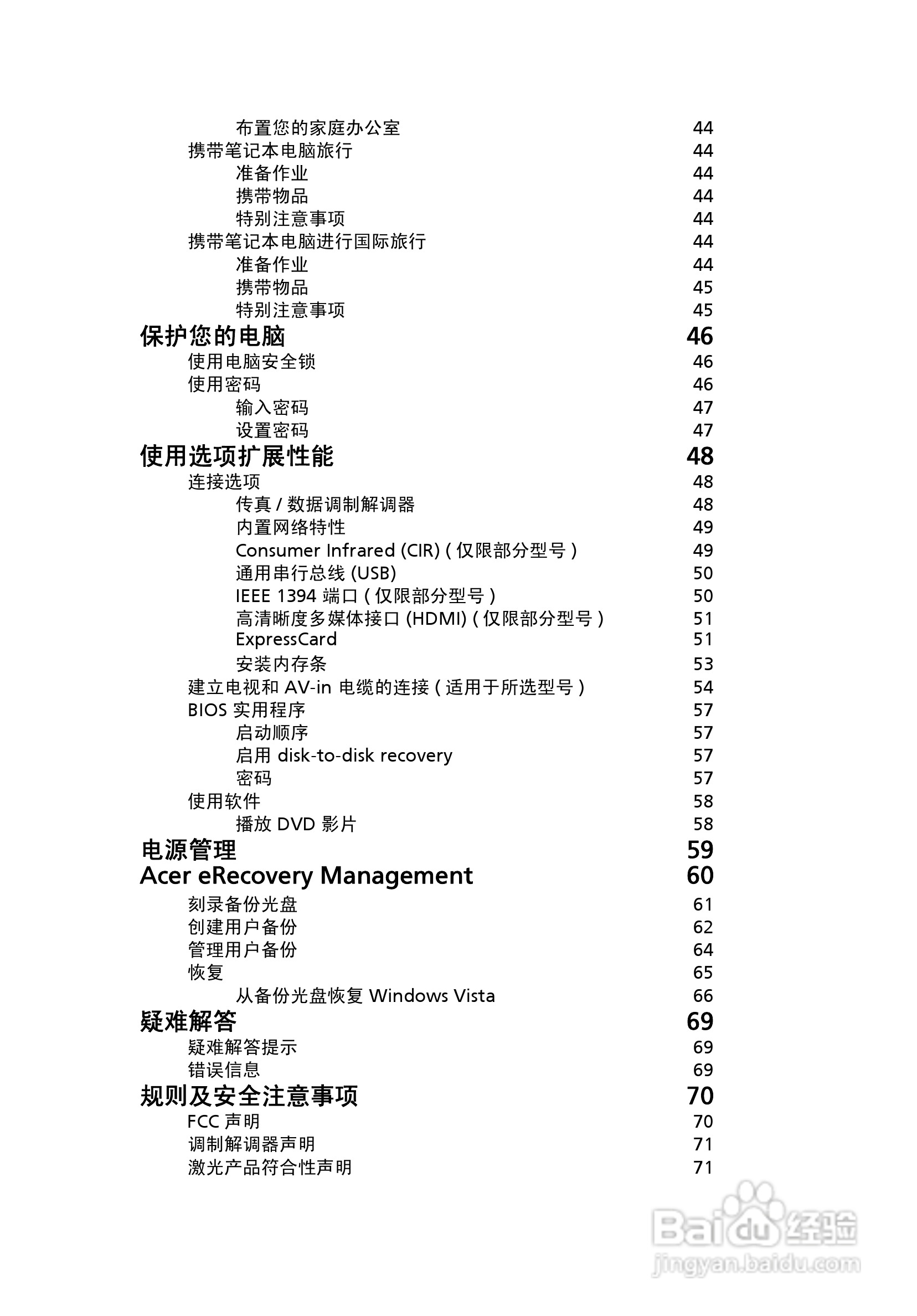 ACER宏基Aspire 6530笔记本说明书:[2]