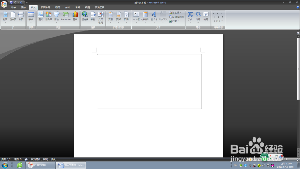 word如何竖向编辑文字