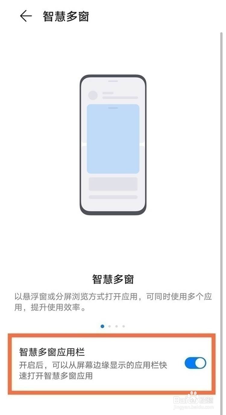 华为手机如何设置分屏悬浮