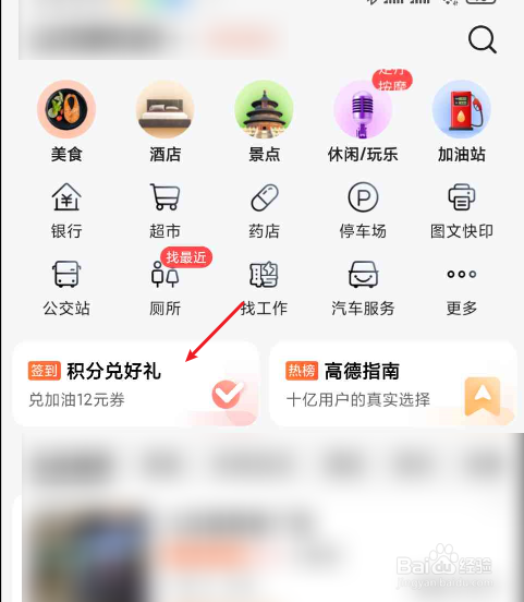高德地图签到积分怎么用
