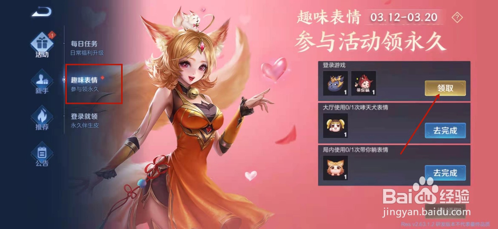 王者荣耀如何领取表情