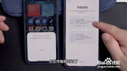 iphone转移数据到新iphone