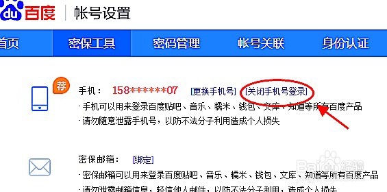 注册过百度账号的手机号如何继续注册百度账号