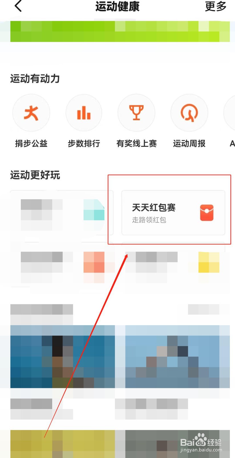 钉钉如何参加运动红包赛