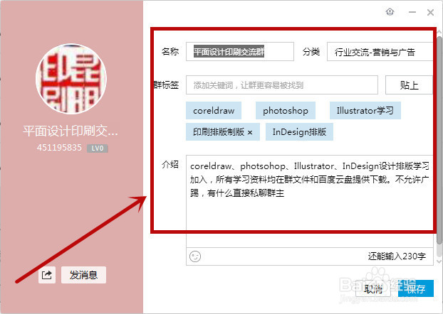 如何快速创建付费QQ群