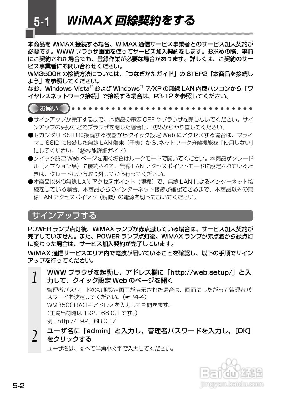 Aterm WM3500R路由器使用说明书:[9]