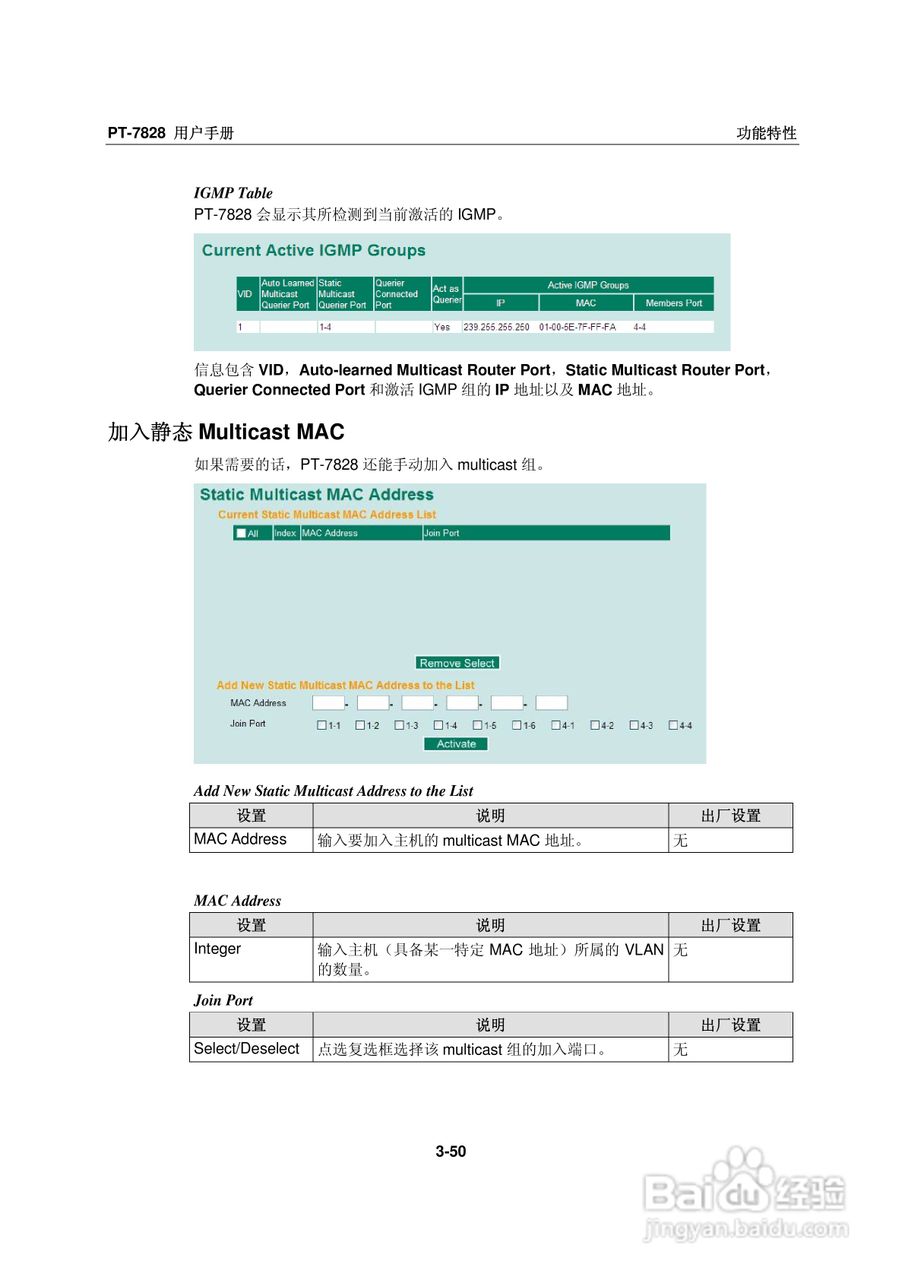 Moxa PowerTrans以太网交换机PT-7828用户手册:[7]