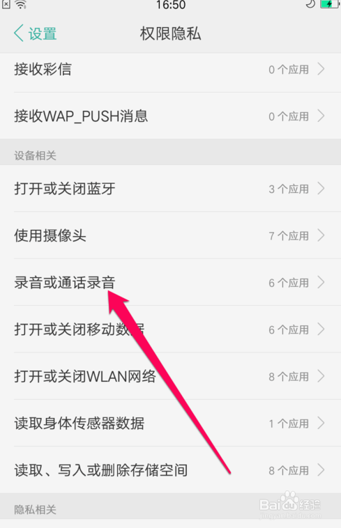 oppo手机如何打开录音权限