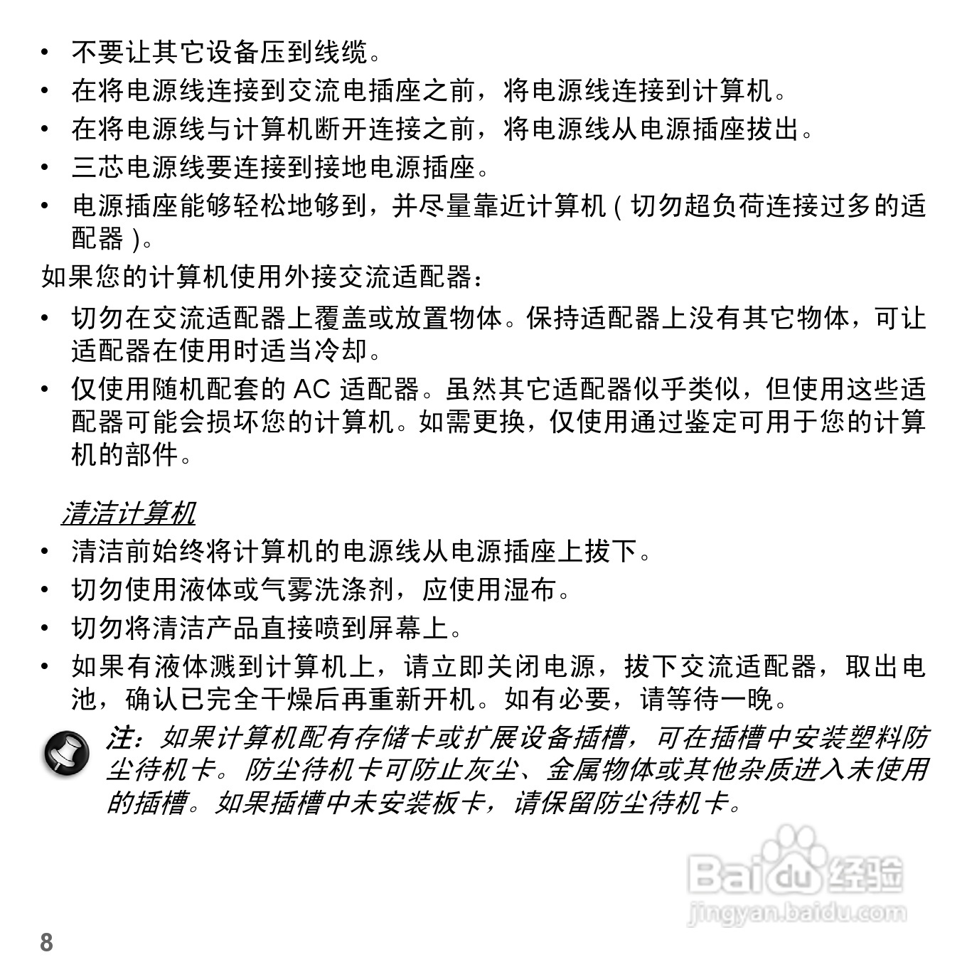 捷威Gateway NV57H笔记本电脑使用说明书:[1]