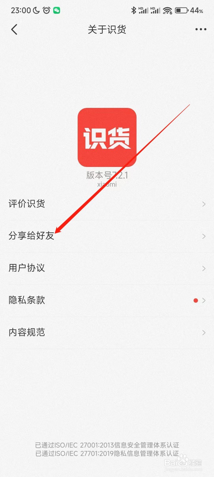 识货app怎么分享到微信朋友圈