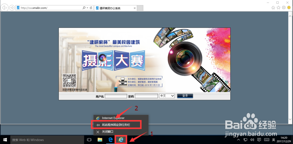 集团OA设置兼容性-win10系统