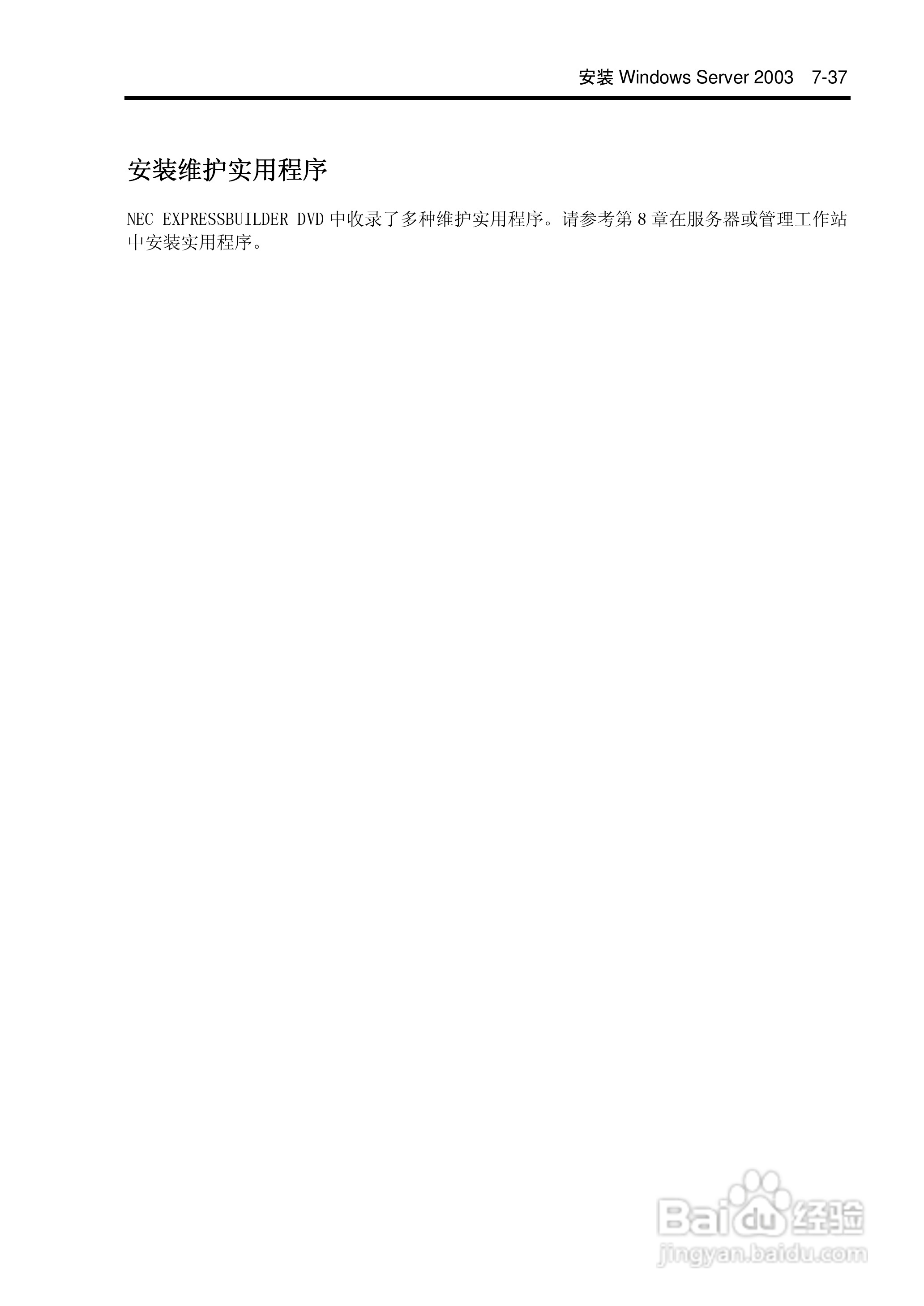 NEC N8100-1575F服务器用户手册:[25]