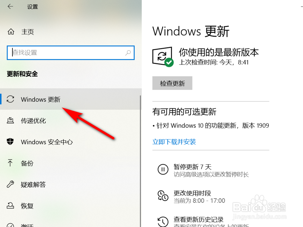 如何暂停Windows自动更新功能