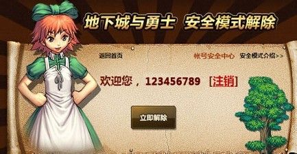 如何解除dnf安全模式