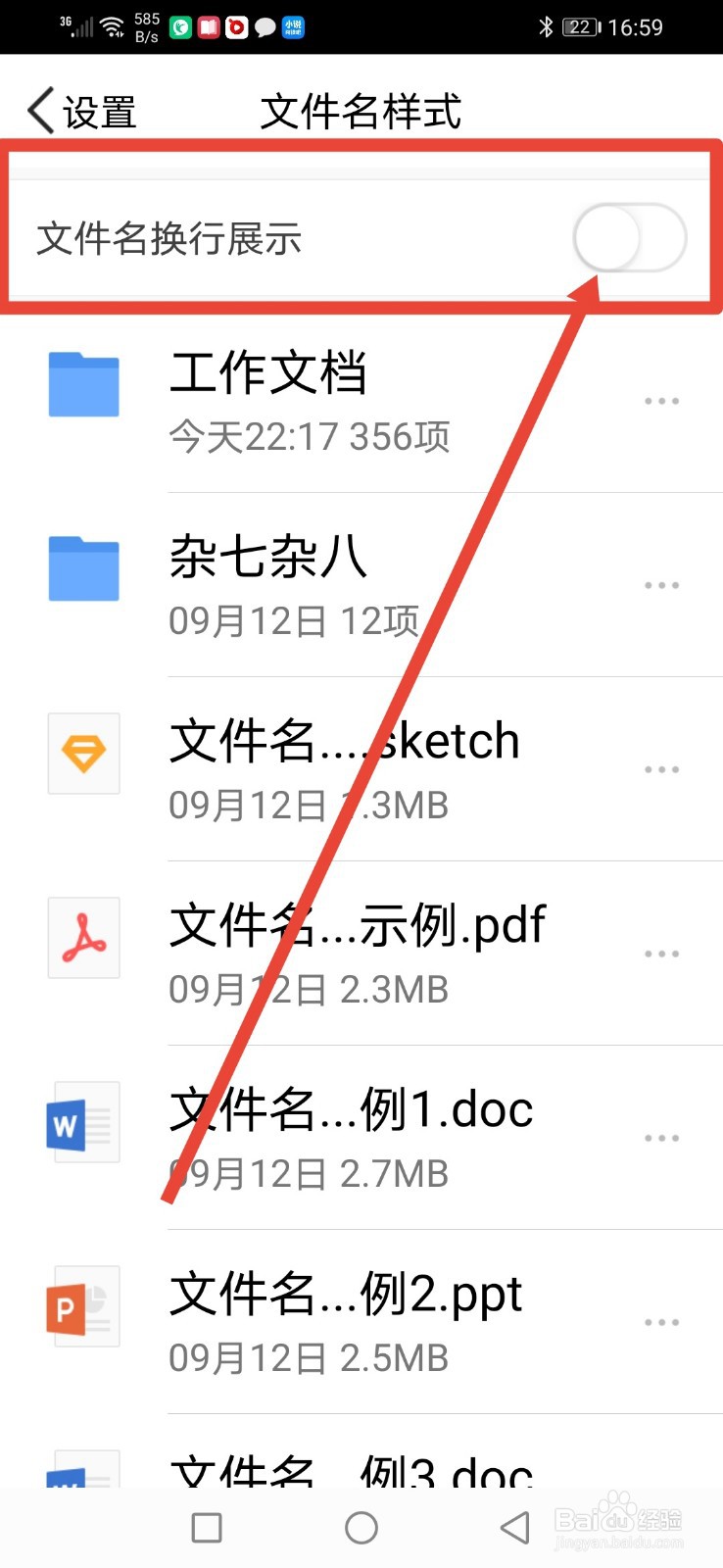 腾讯微云怎么开启文件名换行展示功能