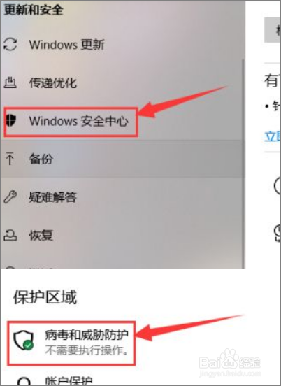 win10怎么关闭病毒和威胁防护
