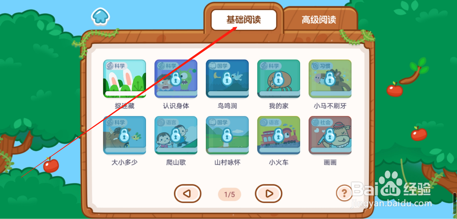 叫叫识字APP基础阅读梅花